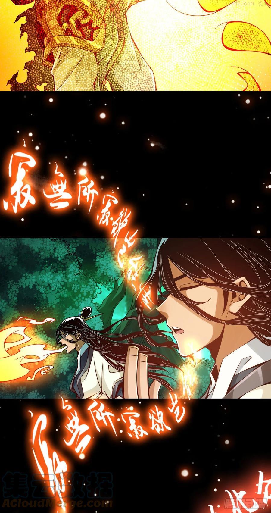 师兄啊师兄实在是太稳健了漫画,第14话-狐狸尾巴3图