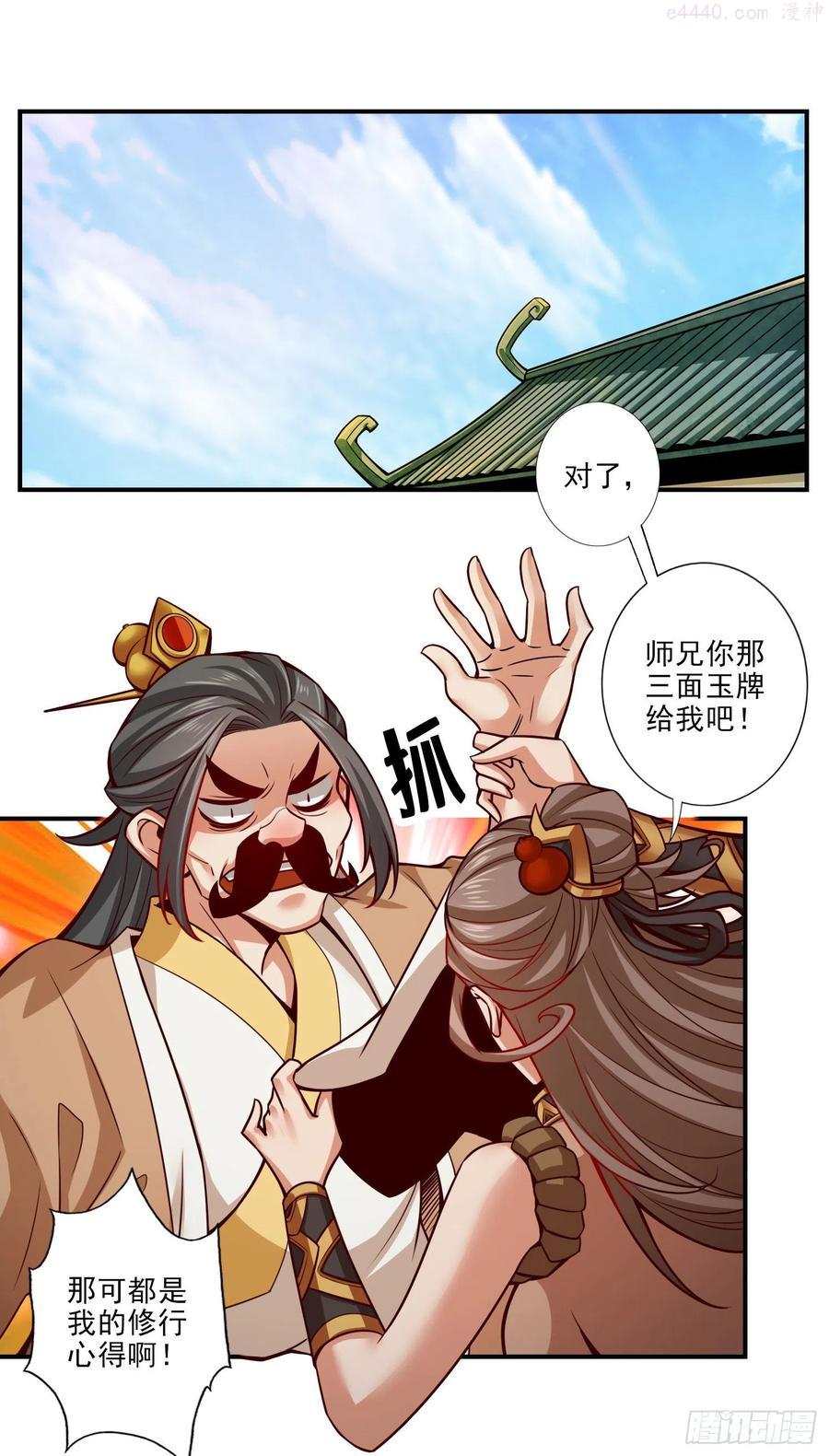 师兄啊师兄实在是太稳健了漫画,第30话-夜会‘老父亲’2图