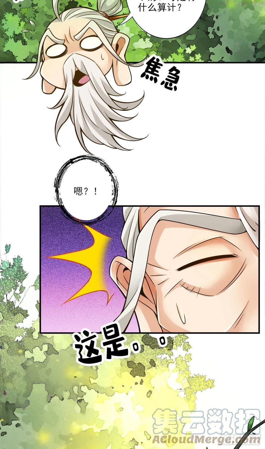 师兄啊师兄实在是太稳健了漫画,第51话心魔5图
