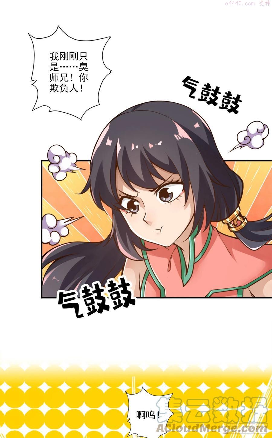 师兄啊师兄实在是太稳健了漫画,第53话师父的态度3图