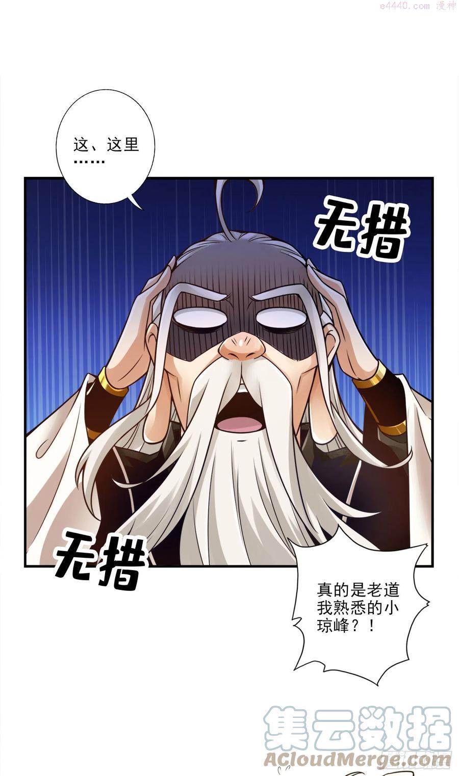 师兄啊师兄实在是太稳健了漫画,第51话心魔3图