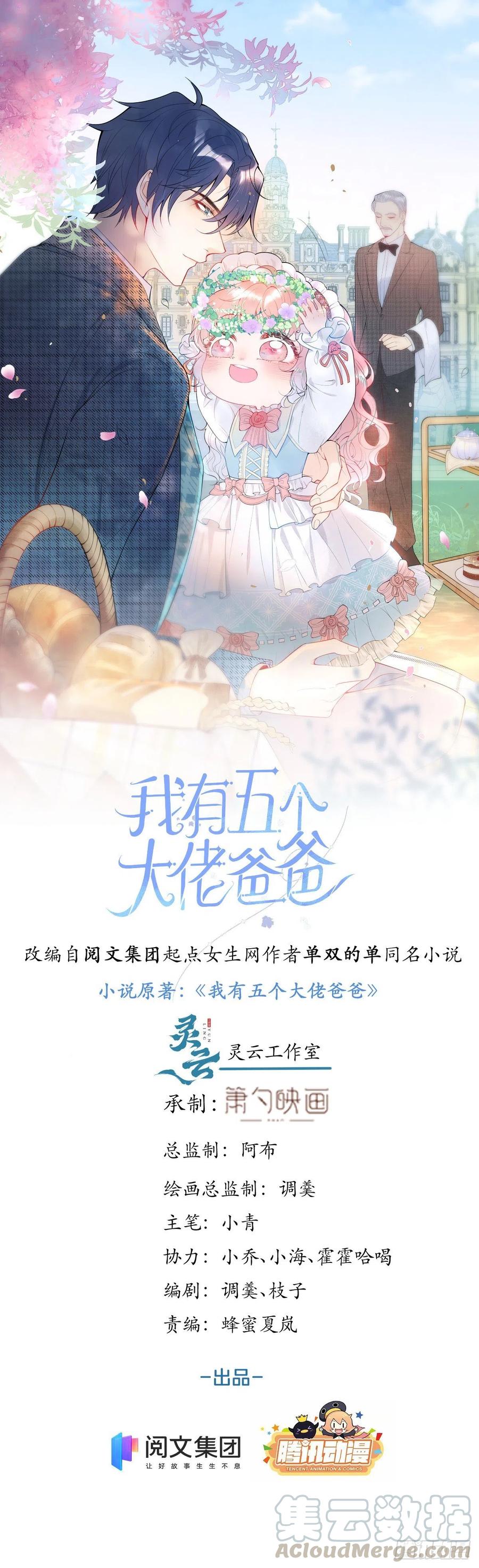 我有五个大佬爸爸104漫画,111图