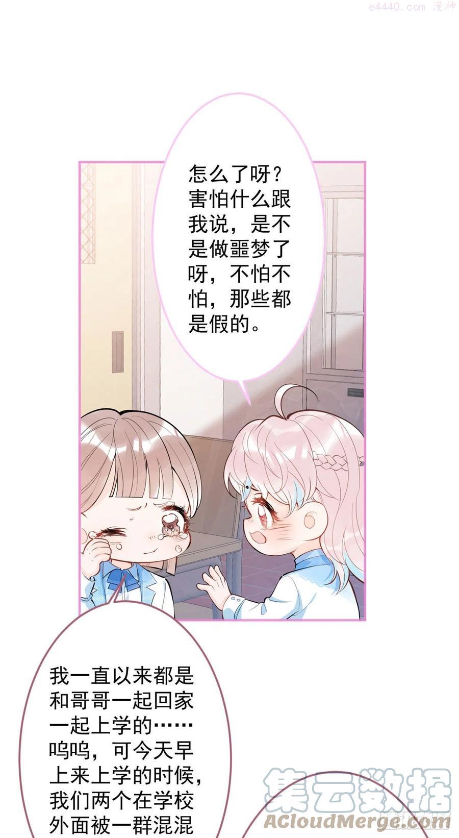 我有五个大佬爸爸104漫画,384图
