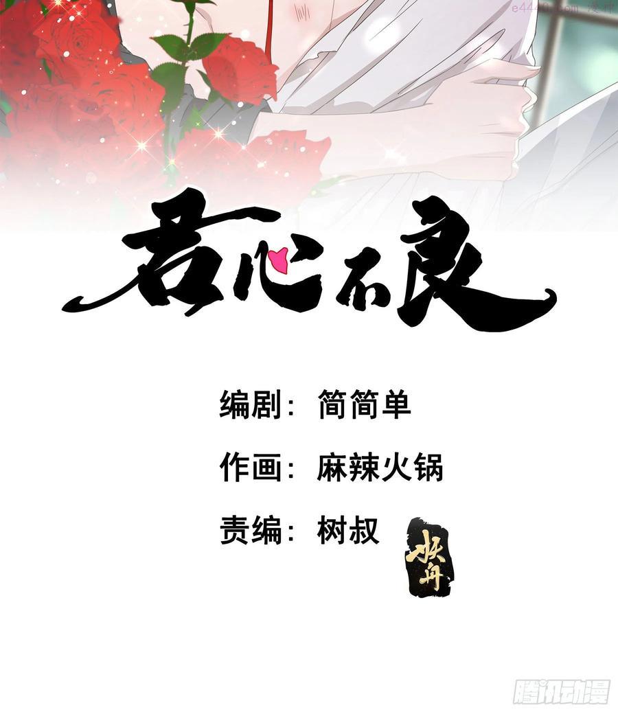 君心藏不住免费观看全集漫画,这是哪里2图