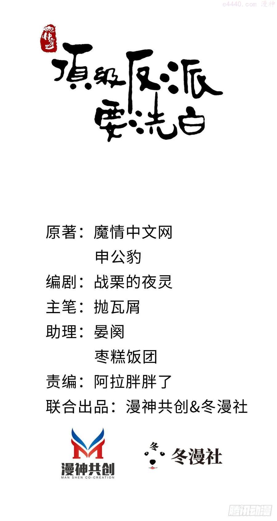 快穿之顶级反派要洗白漫画,第39话 坐上来，自己动~2图