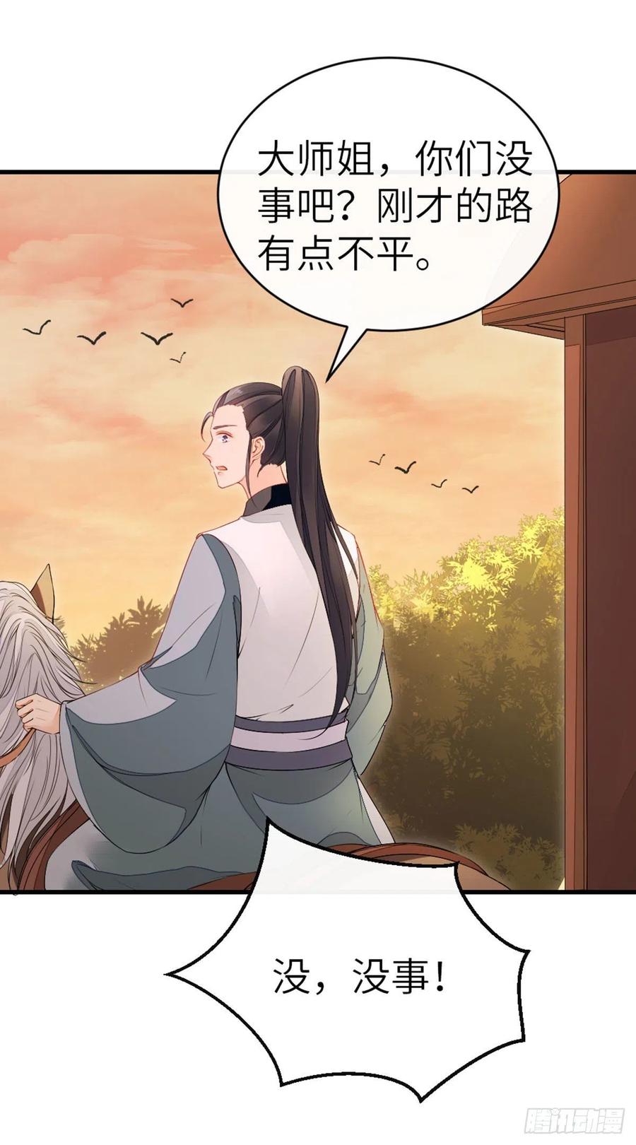 第19话 脸红的师弟3
