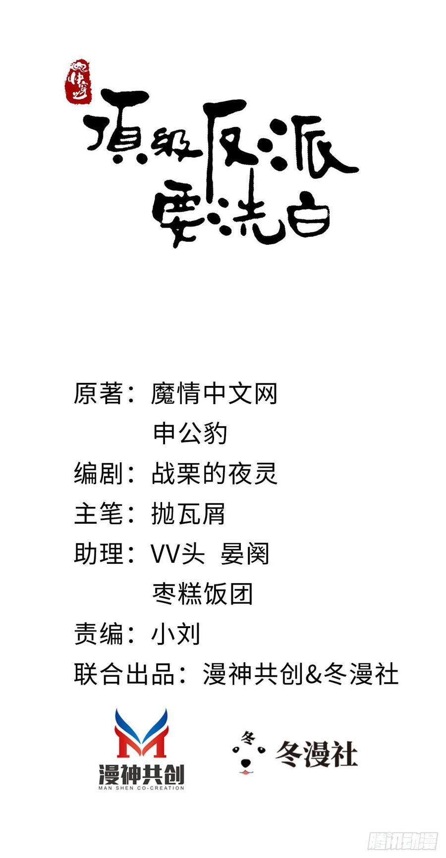 快穿之顶级反派要洗白漫画,第11话 师弟受伤了2图