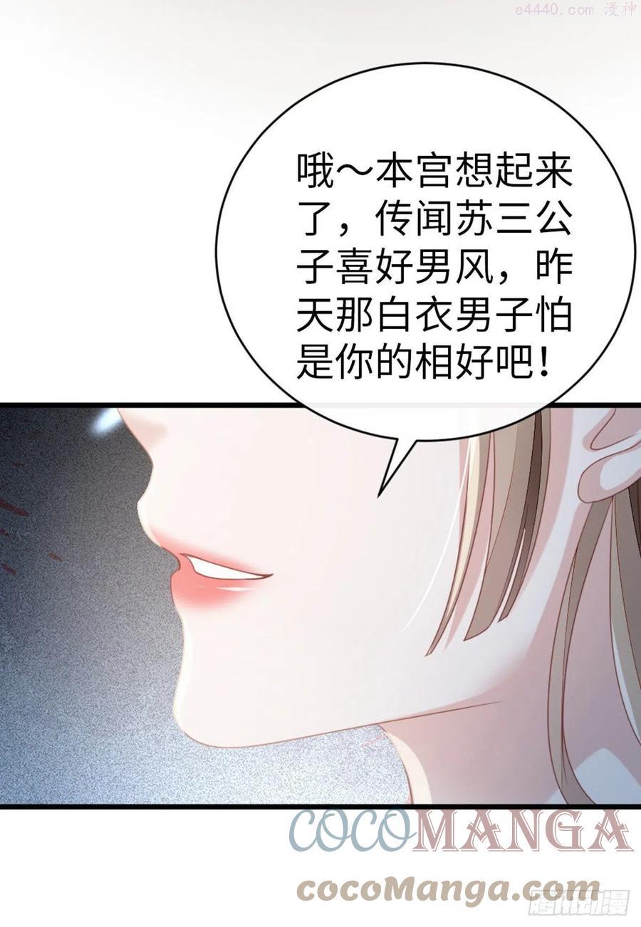 快穿之顶级反派要洗白漫画,第57话 我不忌讳三个人一起3图