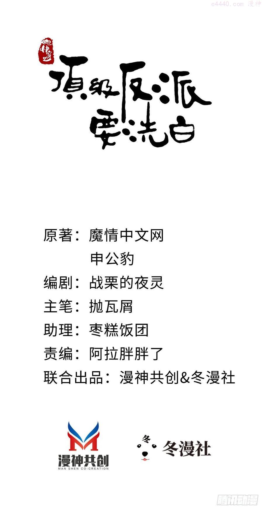 快穿之顶级反派要洗白漫画,第52话 身孕2图