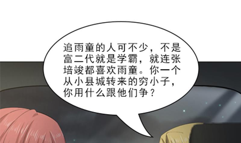 我身上有条龙主角老婆漫画,第11话 郊区赛车场2图