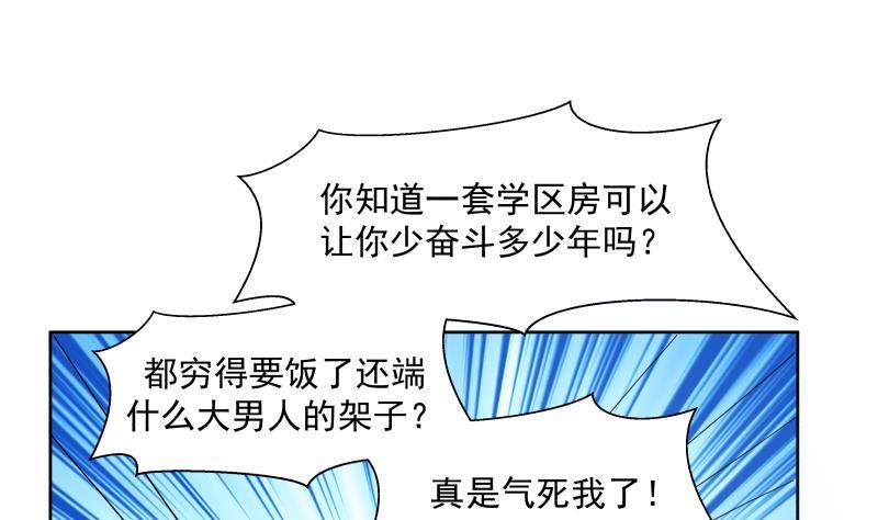 我身上有条龙漫画,第170话 谁在装逼？好刺眼2图