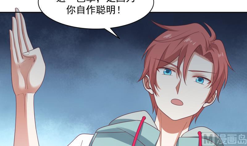 我身上有条龙漫画,第173话 少自作聪明！2图