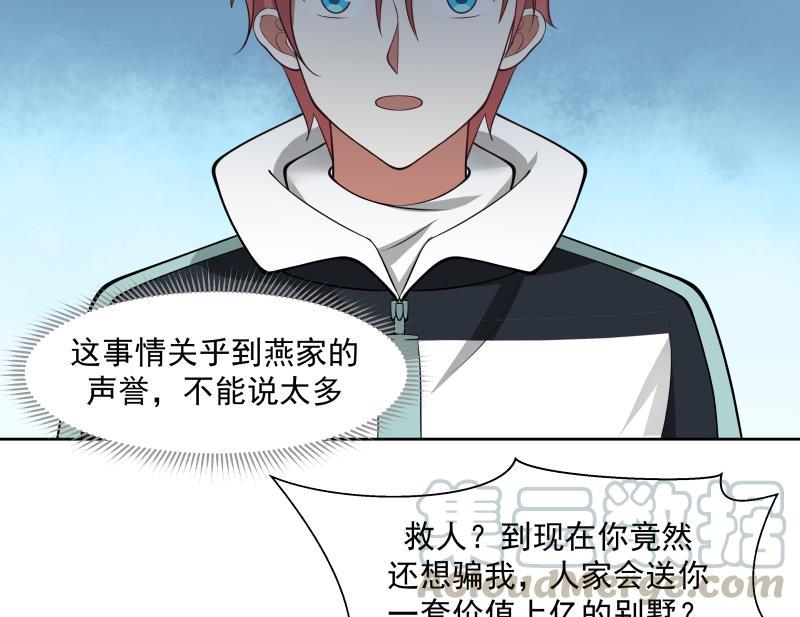 我身上有条龙有声小说免费听漫画,第180话 你一定是被包养了5图