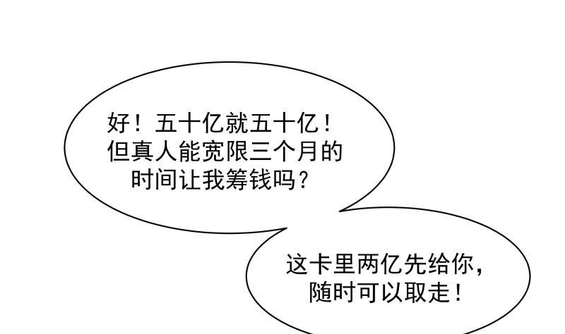 我身上有条龙主角老婆漫画,第202话 恶人自有恶人磨2图