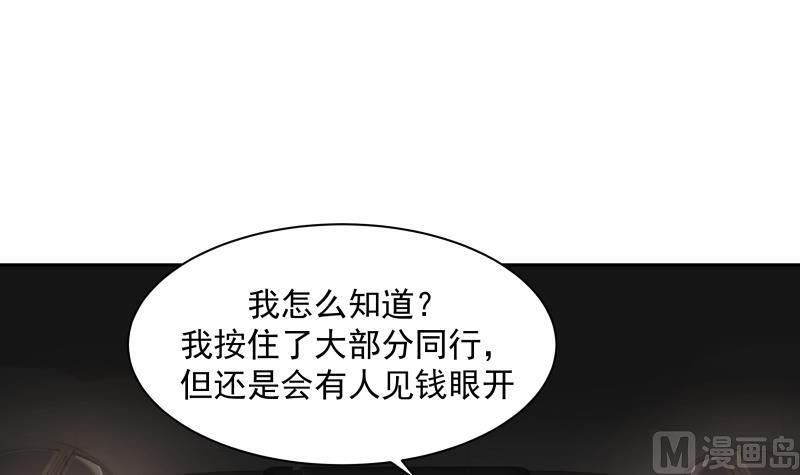 我身上有条龙漫画,第132话 就便宜你一次吧4图