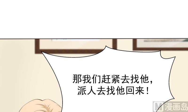 我身上有条龙漫画,第59话 对不起他3图
