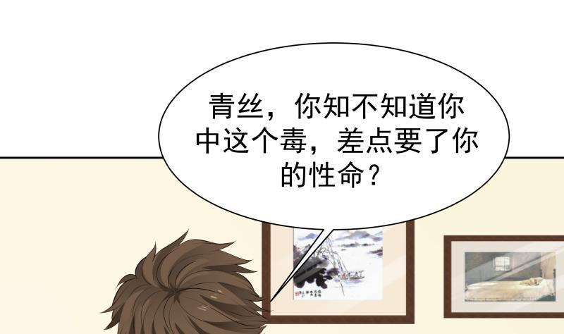 我身上有条龙漫画,第59话 对不起他2图