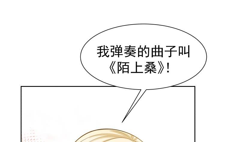 我身上有条龙主角老婆漫画,第44话 陌上桑2图