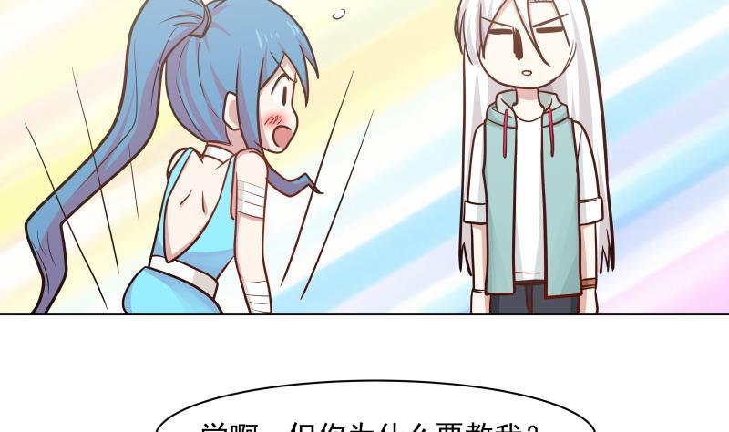 我身上有条龙主角老婆漫画,第166话 没大没小3图