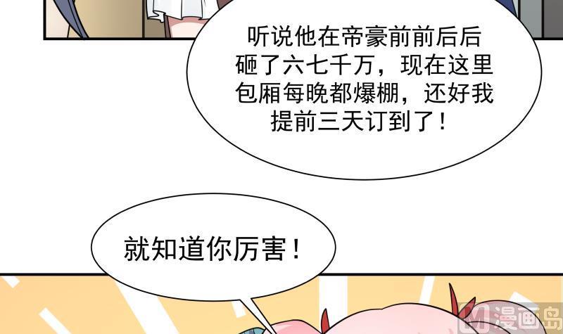我身上有条龙主角老婆漫画,第74话 莫南办假卡？4图