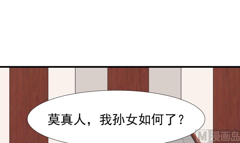 我身上有条龙主角老婆漫画,第88话 爸爸，你怎么在家？4图