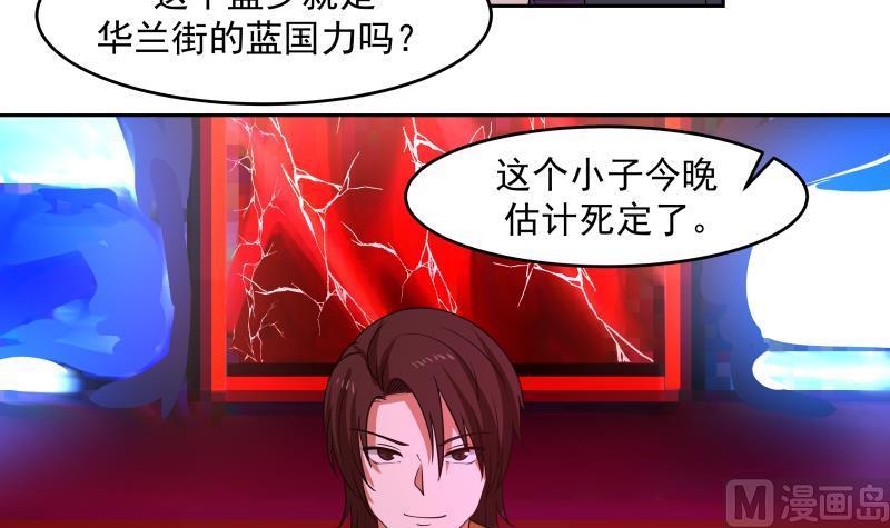 我身上有条龙漫画,第146话 大跌眼镜4图