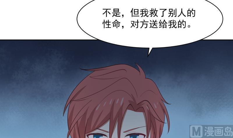我身上有条龙有声小说免费听漫画,第180话 你一定是被包养了4图