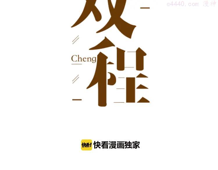 双程（老）漫画,36 第35话 这是我的男朋友3图