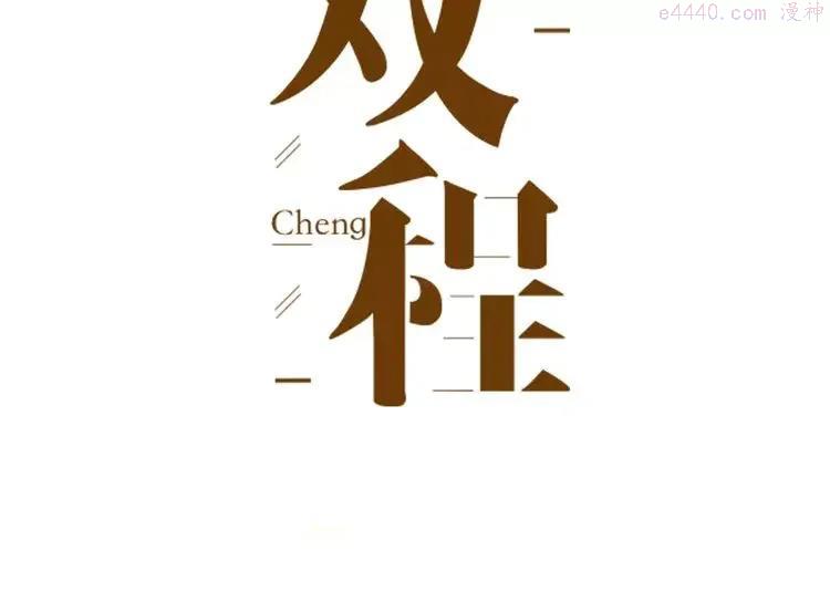双程电视剧30集漫画,8 第7话 小辰，我来了5图
