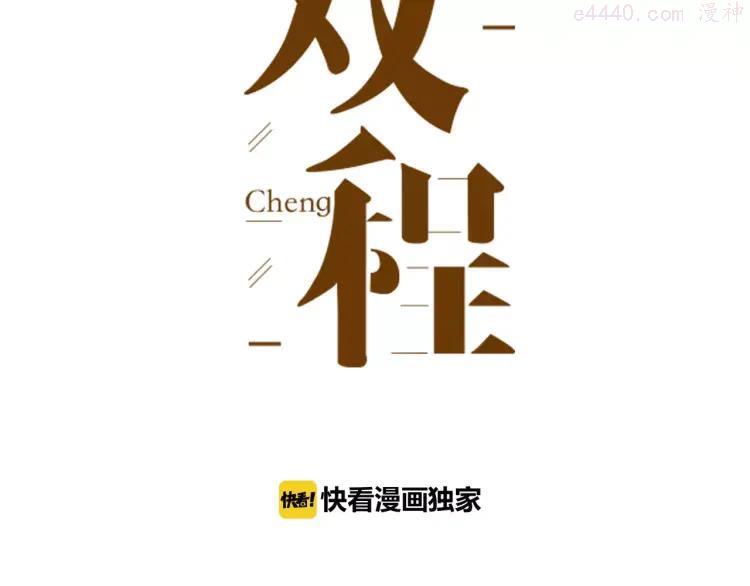 双程电视剧30集漫画,25 第24话 不平安的夜晚3图