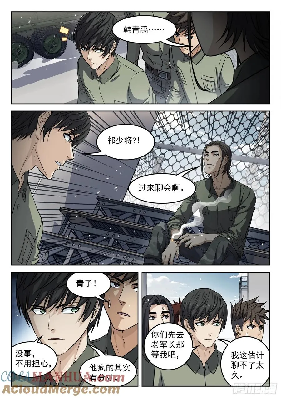 穹顶之上军队体系漫画,104：阿方斯5图