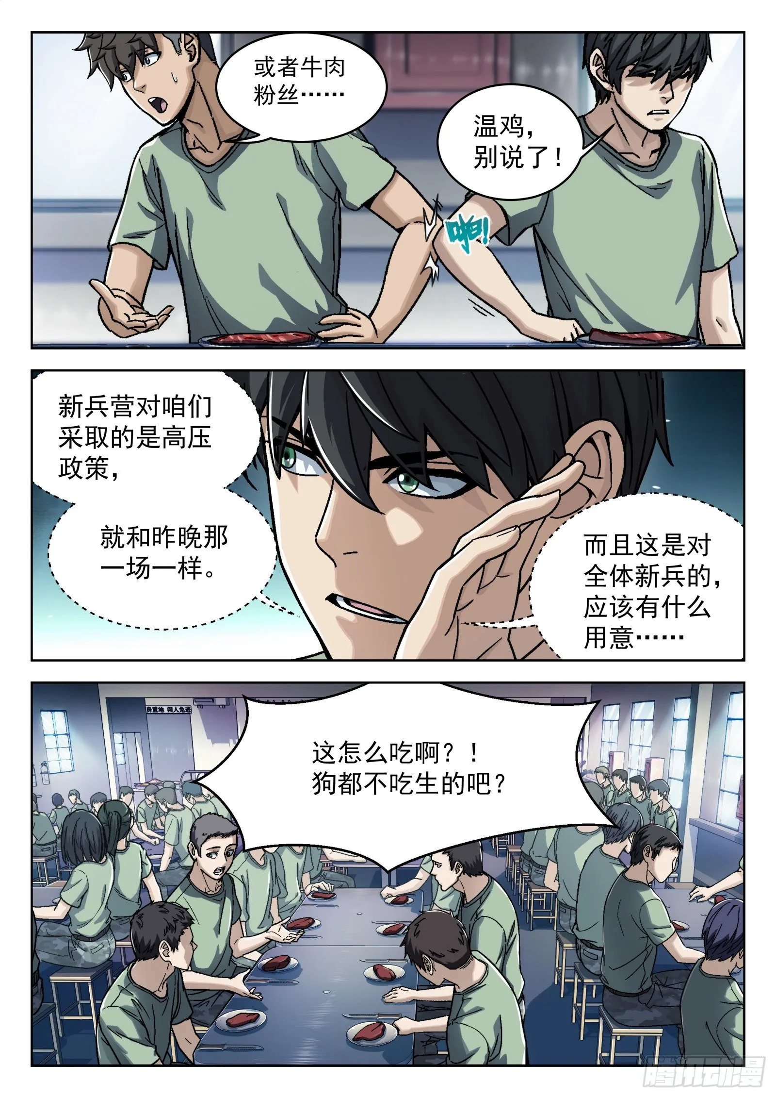 穹顶之上（兵王大战外星人）漫画,016：344735图