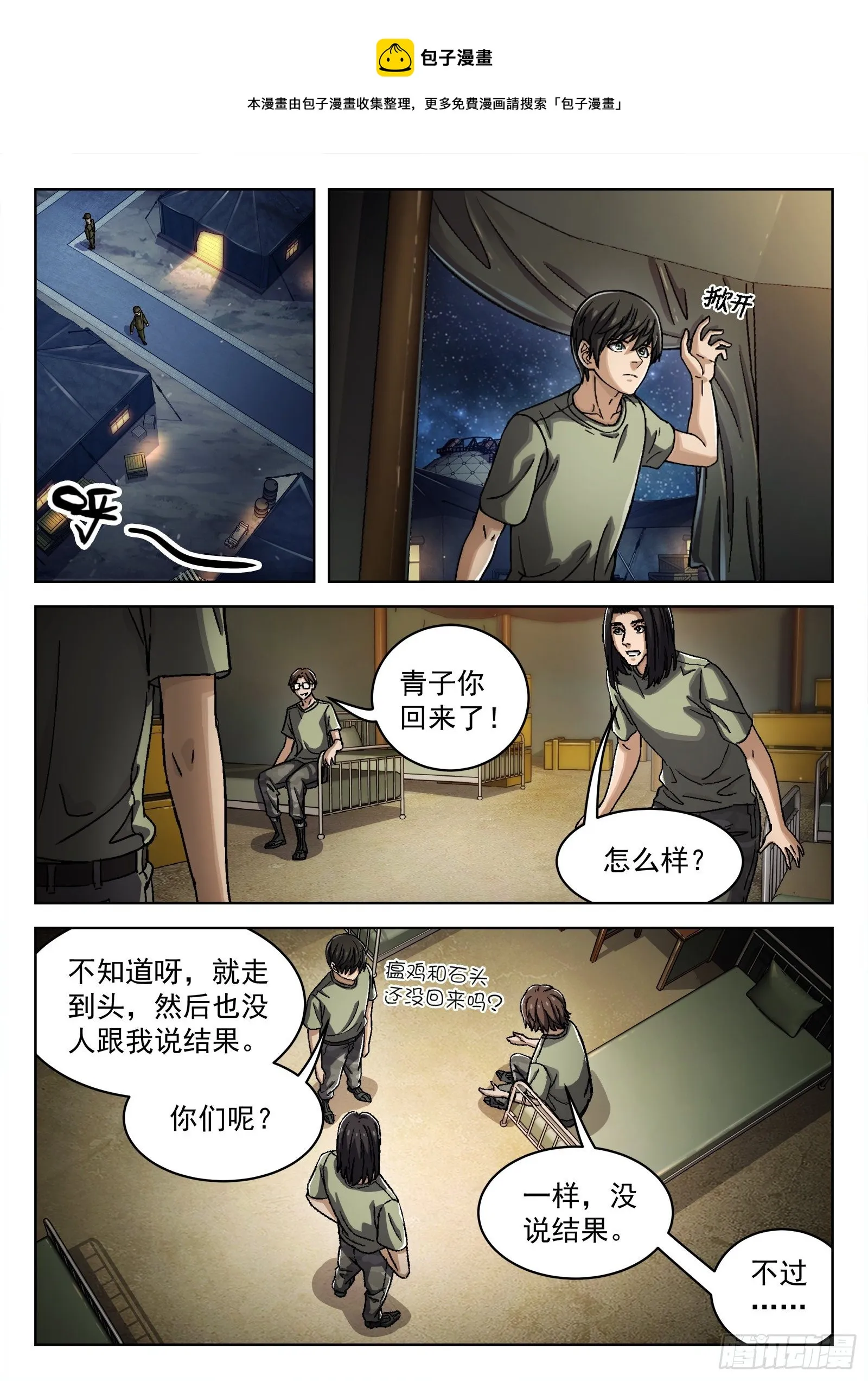 穹顶之上（兵王大战外星人）漫画,39：瘟鸡的源能测试1图