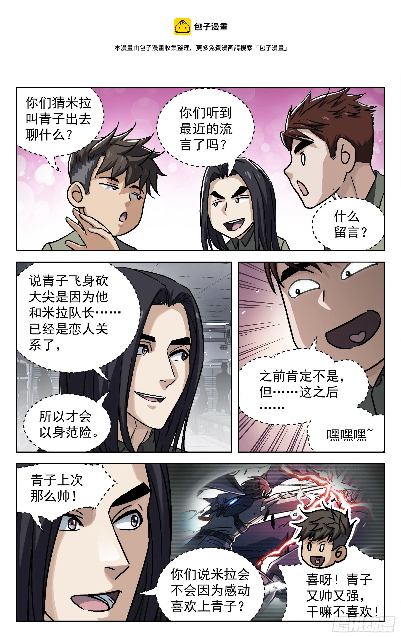 穹顶之上（兵王大战外星人）漫画,073：死铁直人 16p1图