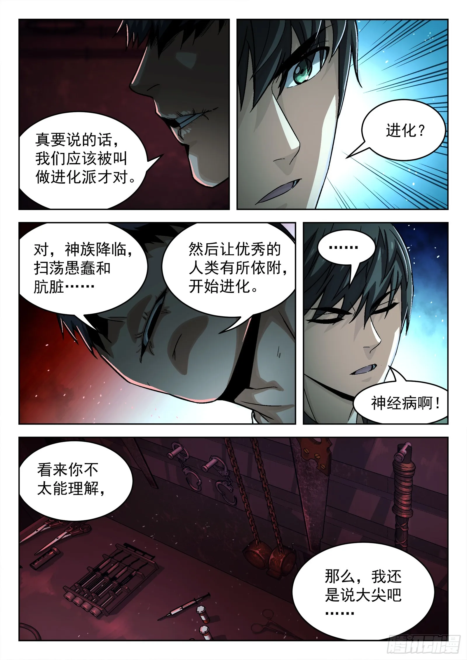 穹顶之上（兵王大战外星人）漫画,079：神经病 17p3图