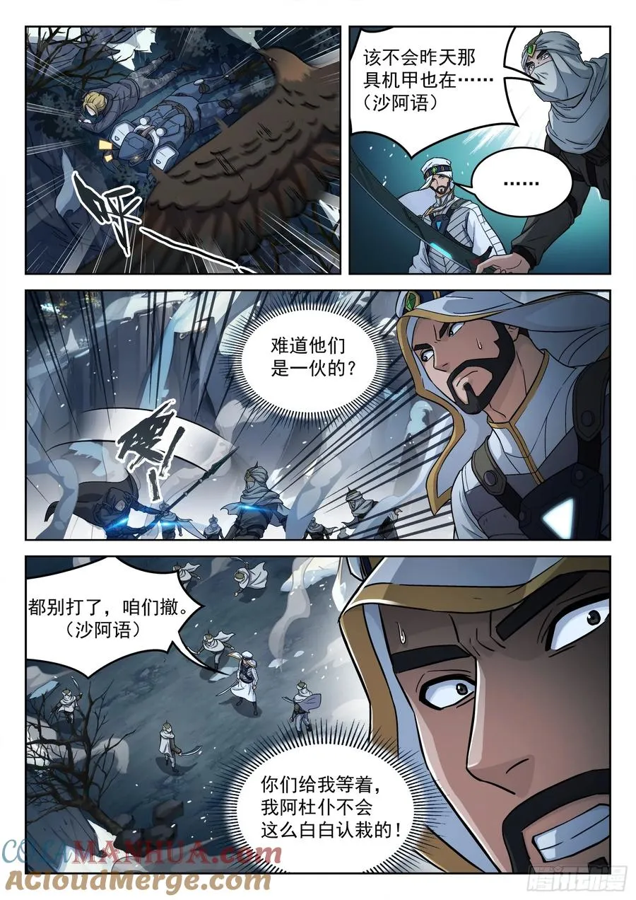 穹顶之上军队体系漫画,111：我叫吴恤5图