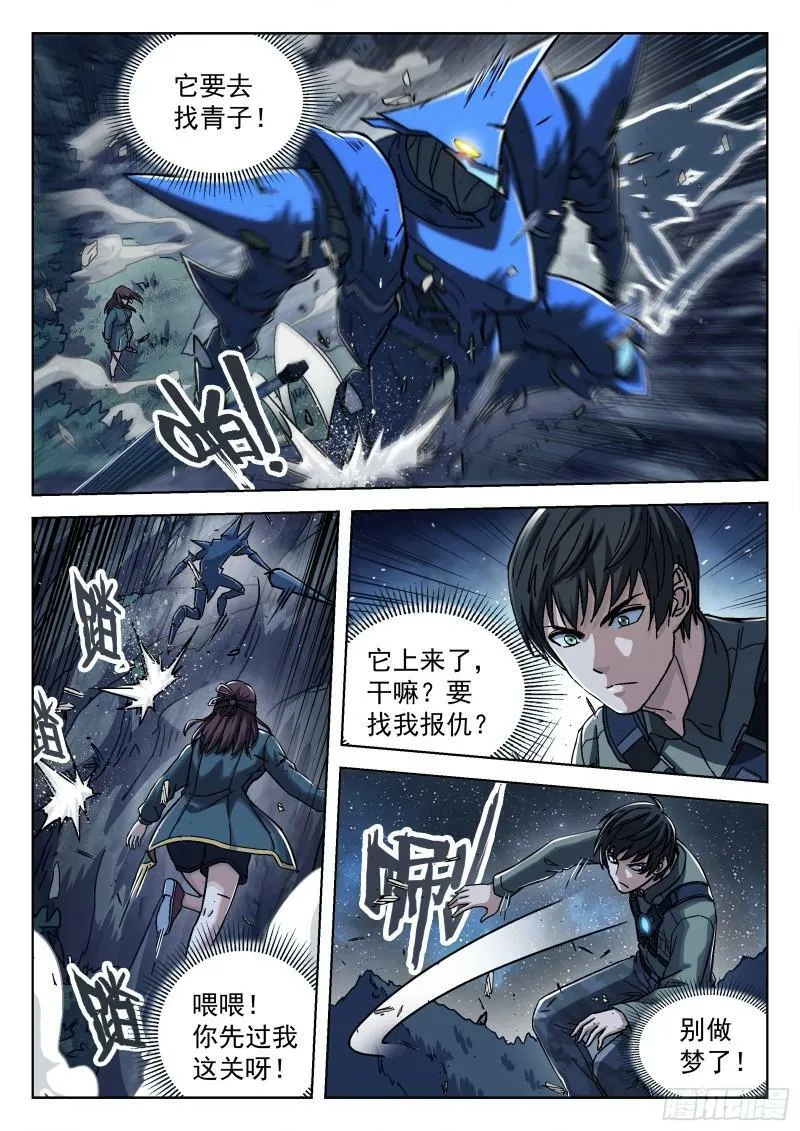 穹顶之上（兵王大战外星人）漫画,069：再见 20p4图