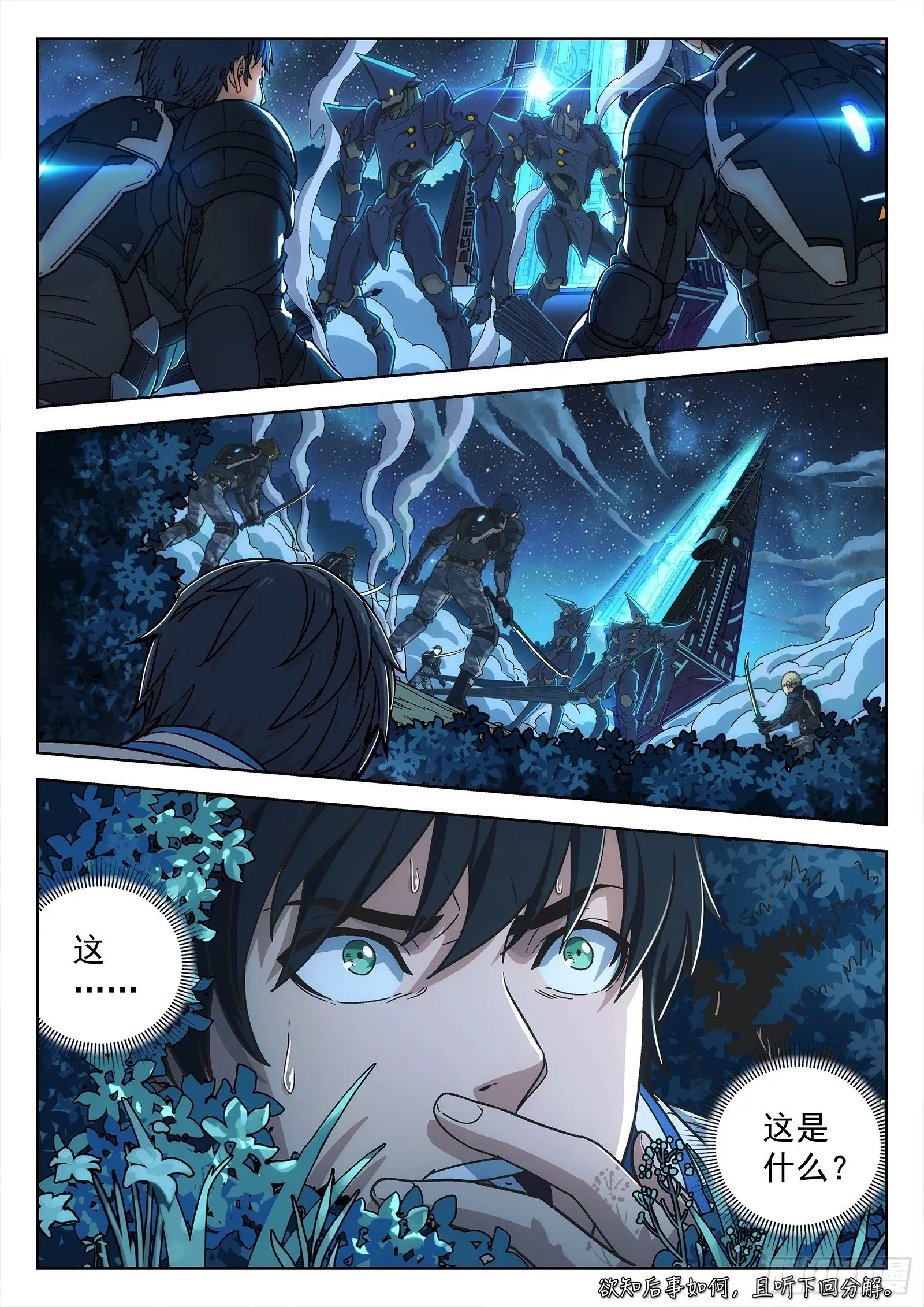 穹顶之上（兵王大战外星人）漫画,001:封龙岙的韩青禹1图