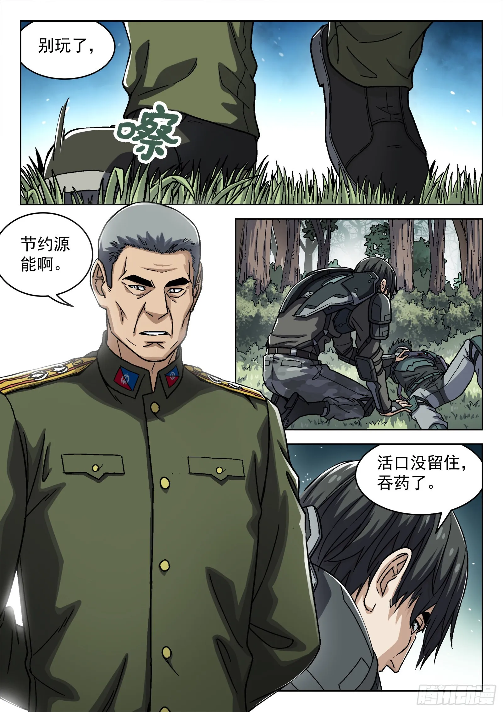 穹顶之上军队体系漫画,048:洗刷派2图