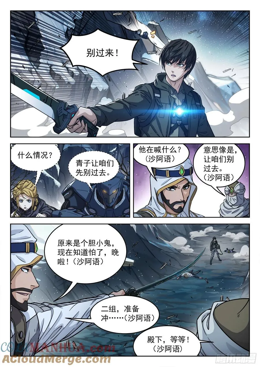 穹顶之上军队体系漫画,111：我叫吴恤3图