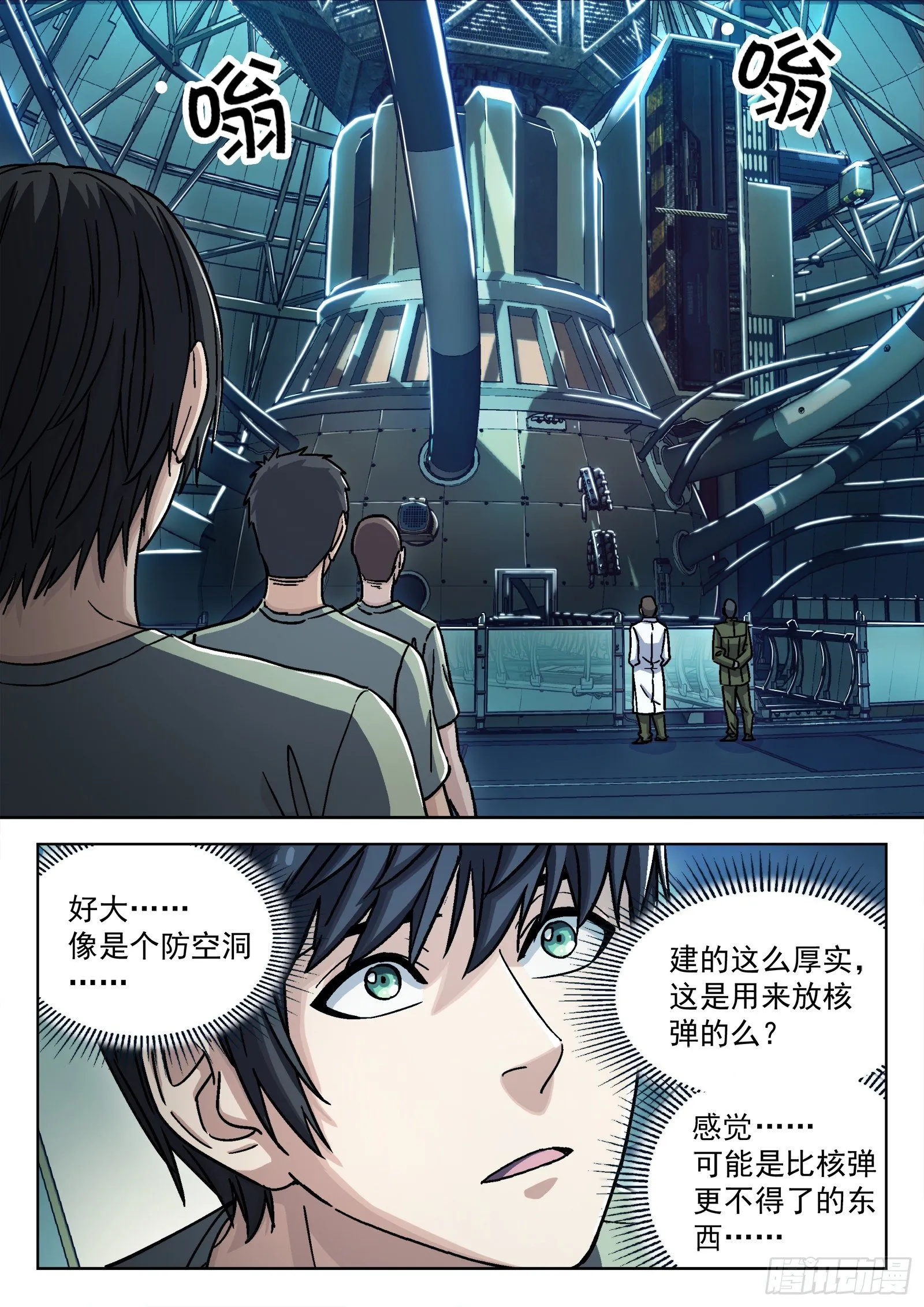 穹顶之上军队体系漫画,036：源能场4图