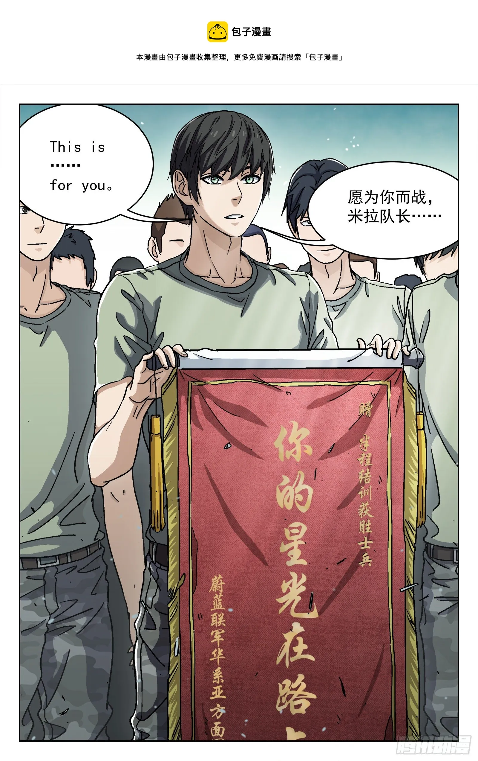 穹顶之上军队体系漫画,034：出发1图