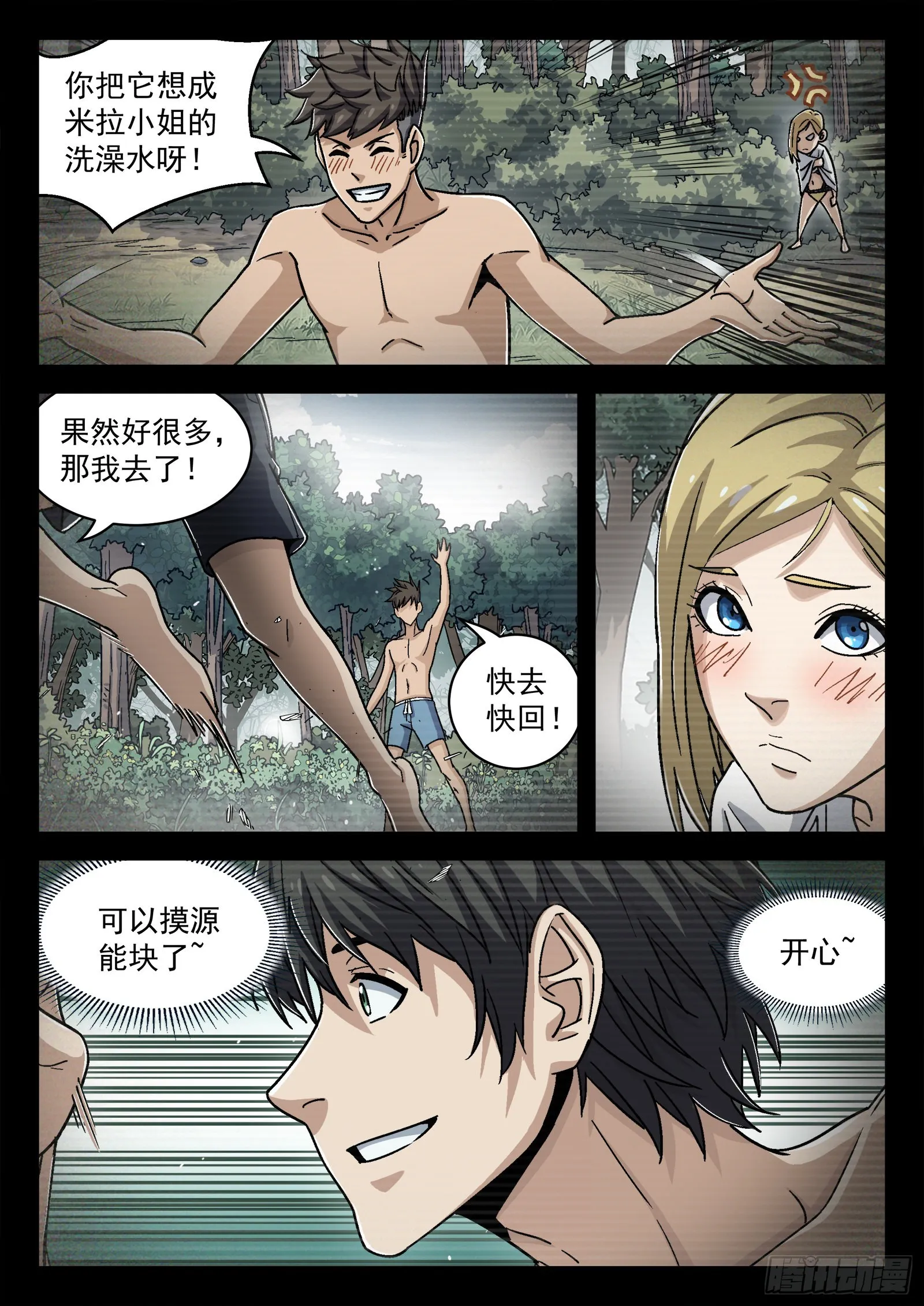 穹顶之上军队体系漫画,051：新挑战3图