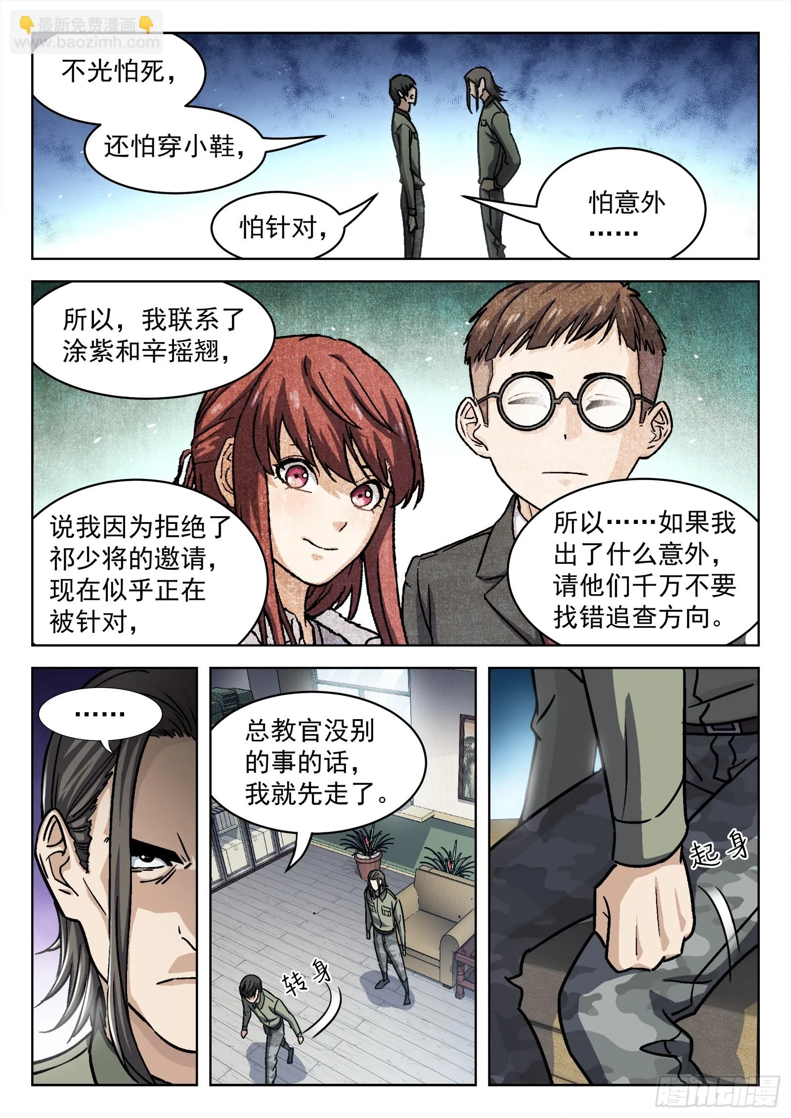 穹顶之上（兵王大战外星人）漫画,090：“不识抬举”5图