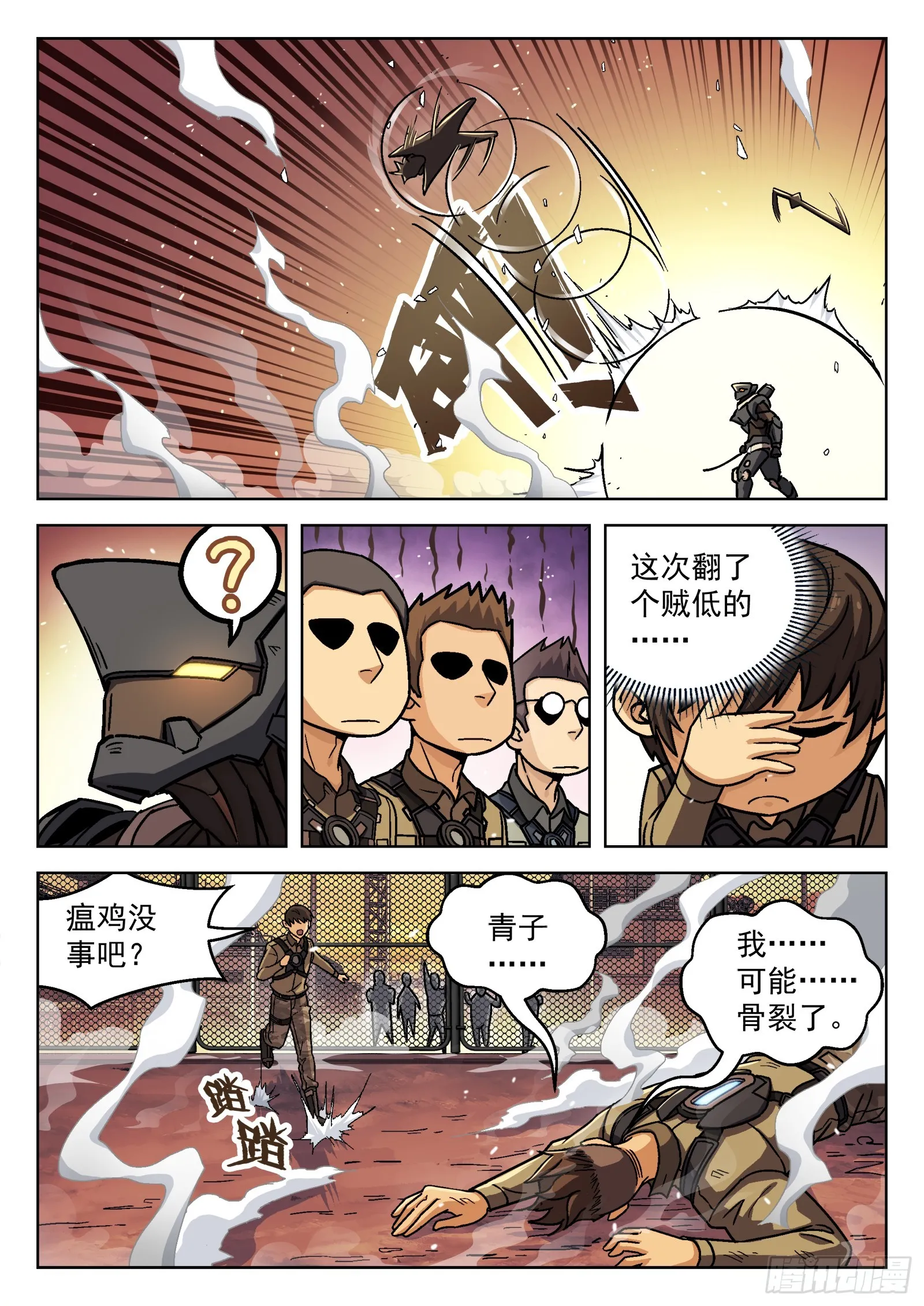 小说 穹顶之上漫画,076：打爆它油箱3图