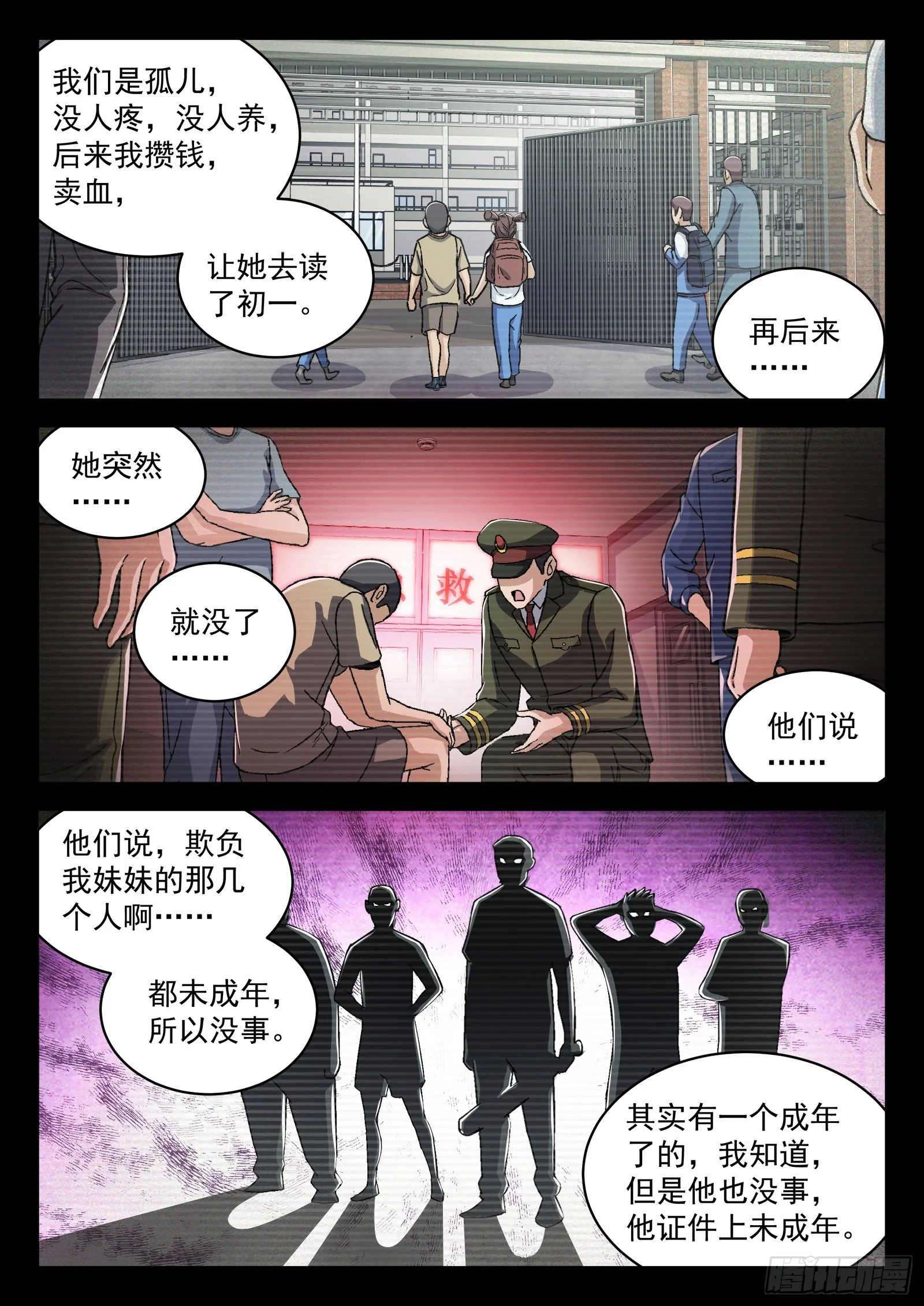 穹顶之上军队体系漫画,050:下一站2图