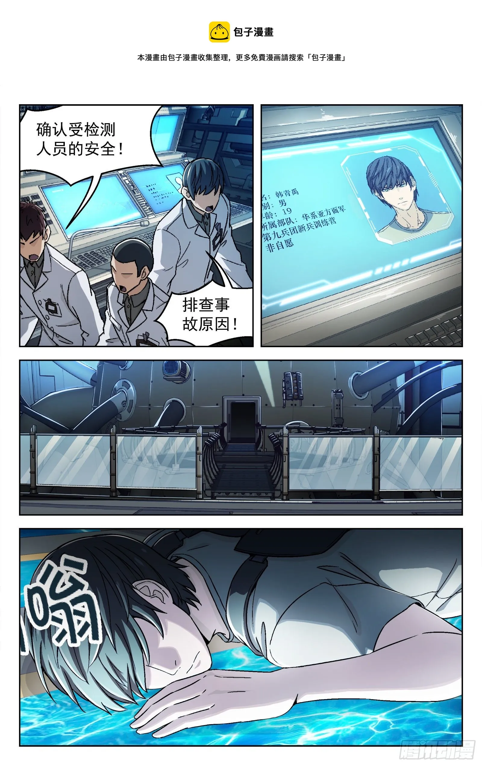 穹顶之上军队体系漫画,037：源能感应度5图