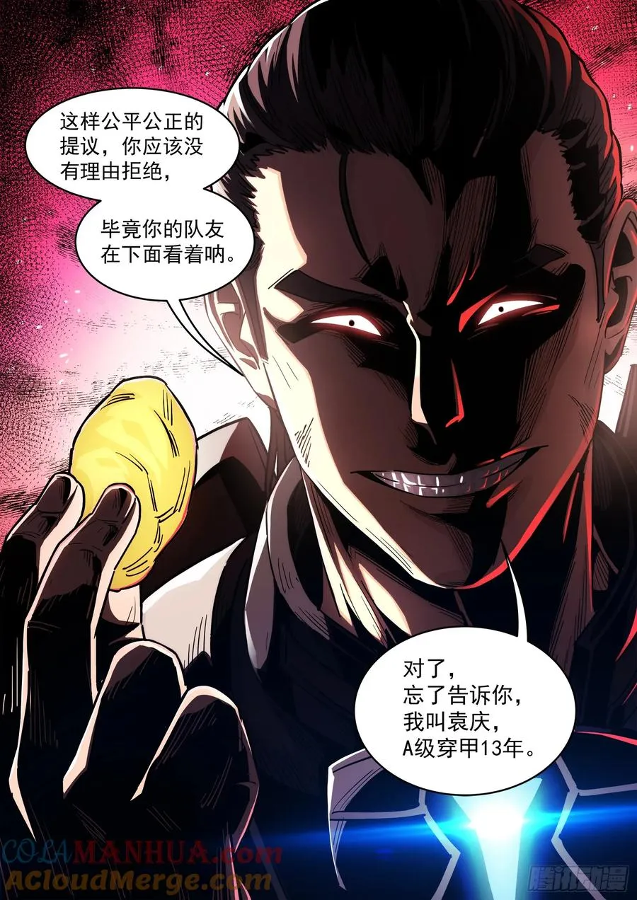 穹顶之上军队体系漫画,121：交 换5图