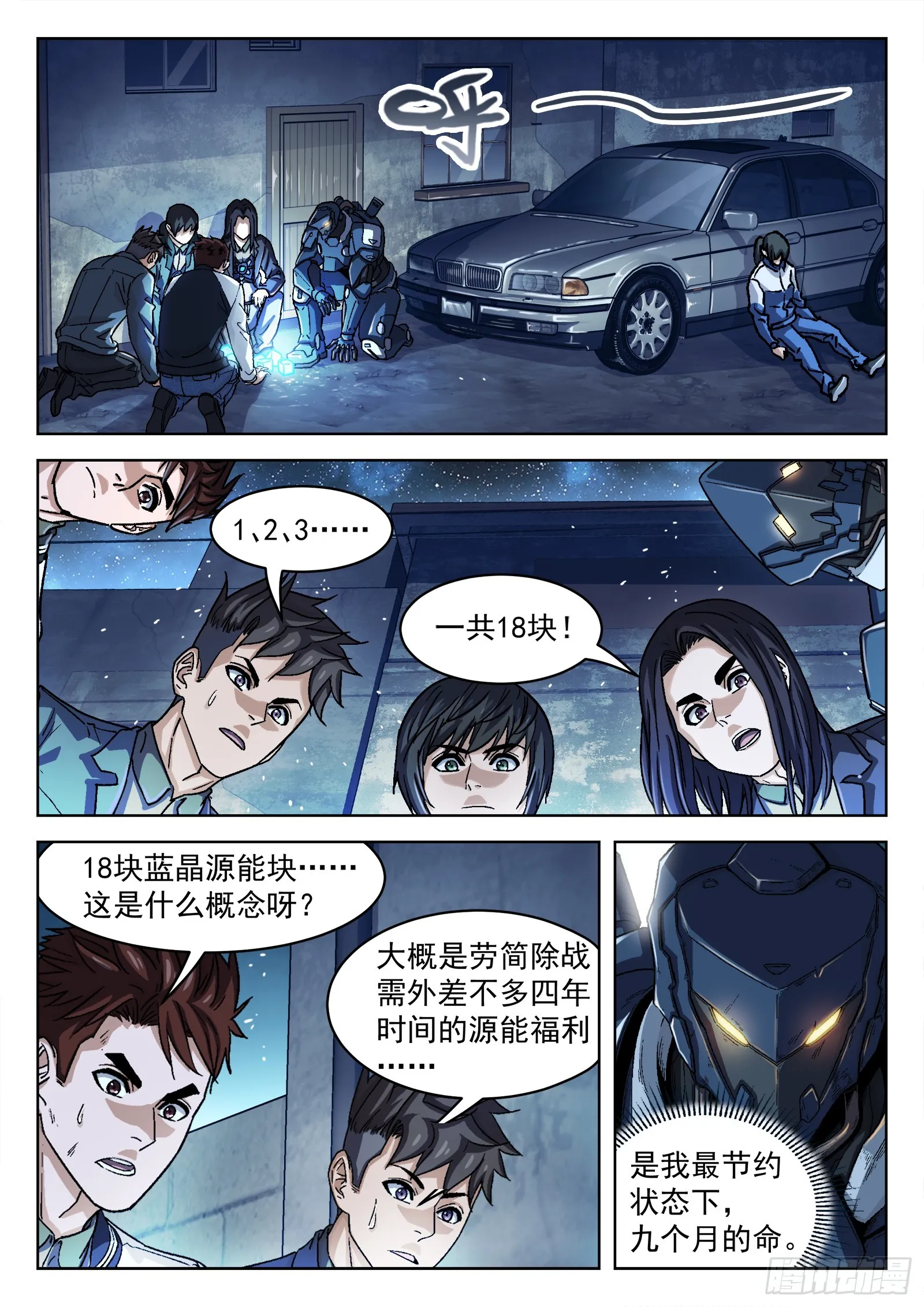 穹顶之上军队体系漫画,087：一起赚钱吧5图
