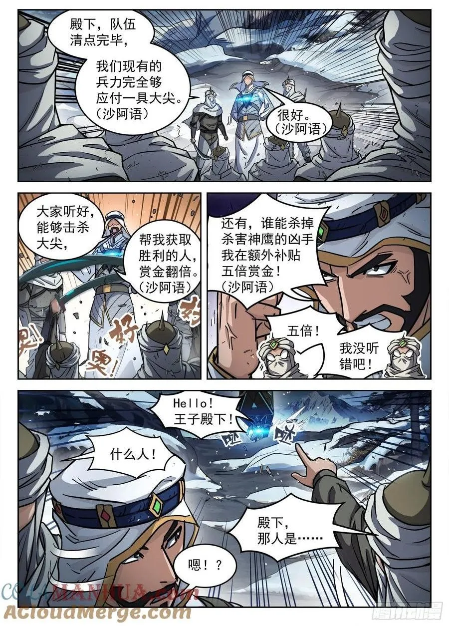 穹顶之上（兵王大战外星人）漫画,118：Give me1图